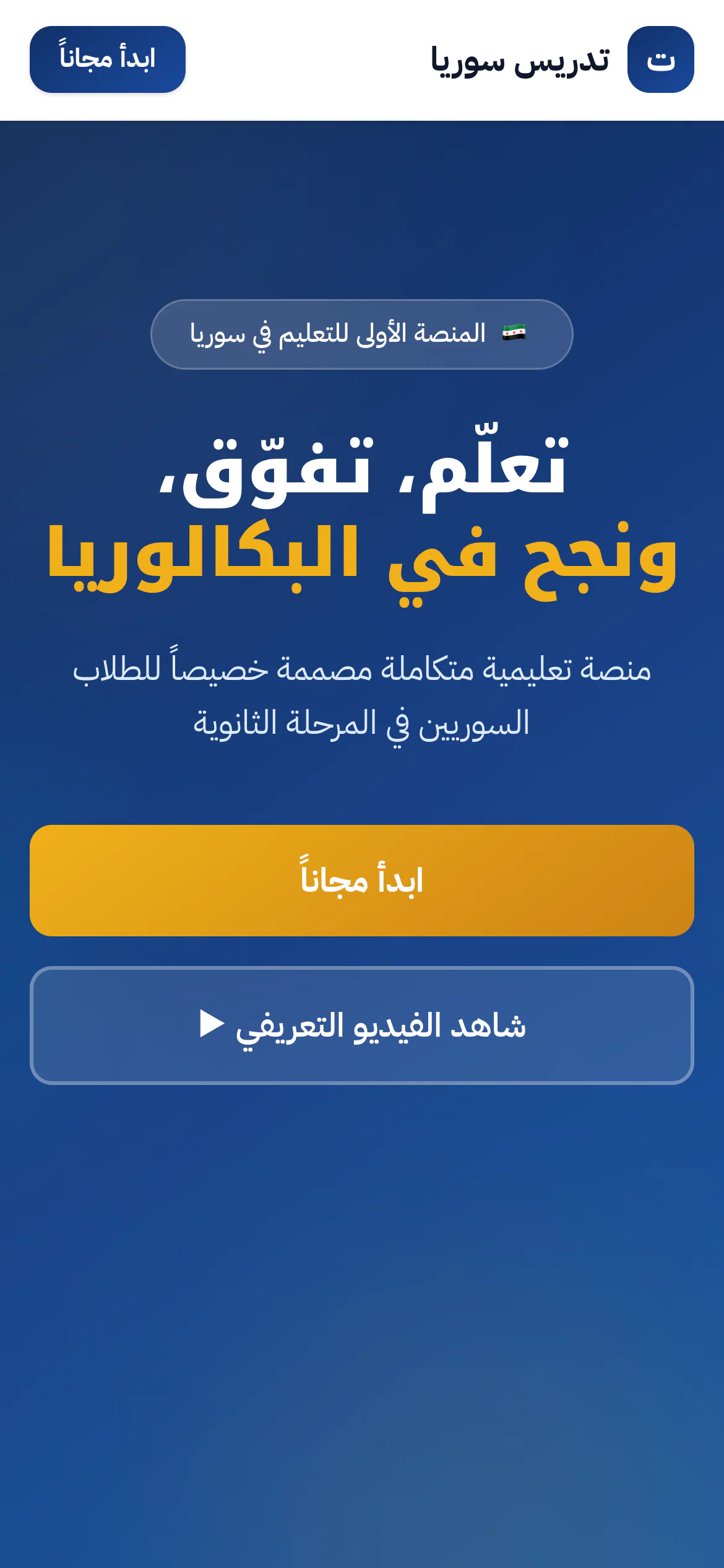 The same landing hero on a phone: the Tadris Syria logo and a Start free button in the top bar, the two-line headline, the subtitle for Syrian secondary students, and full-width Start free and Watch the intro video buttons
