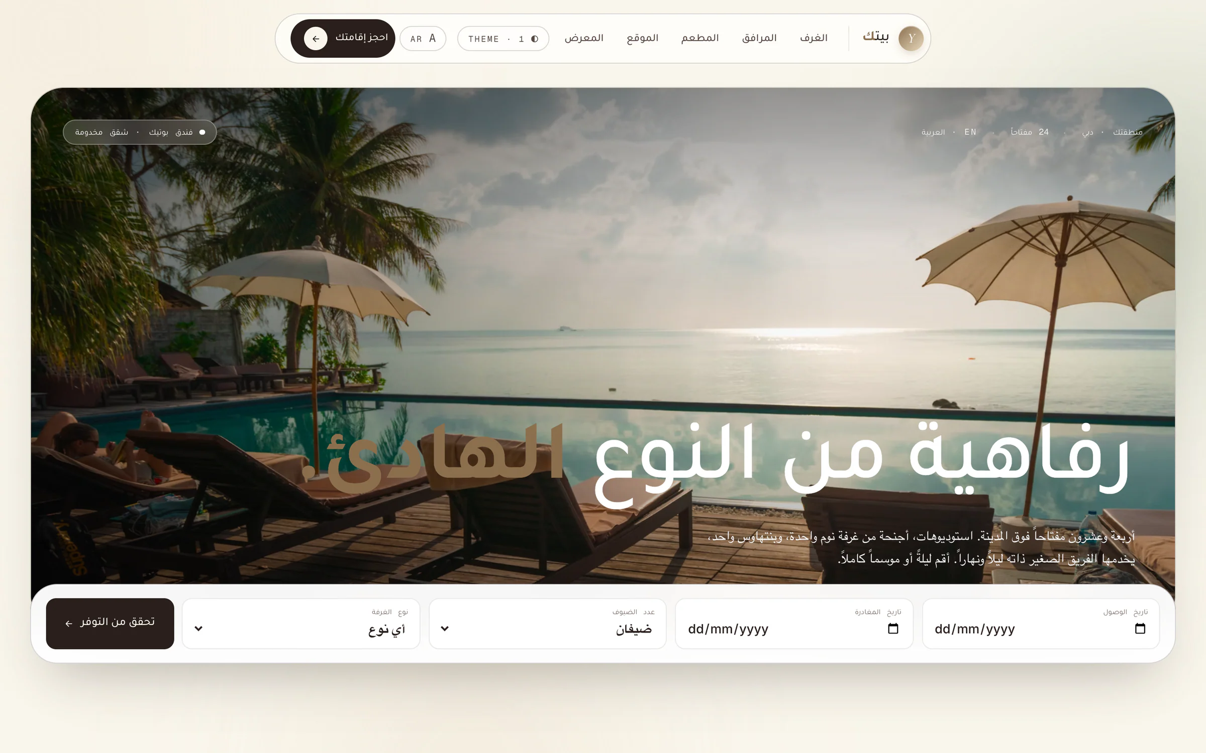 The same hotel template in Arabic, with the navigation, headline and availability bar mirrored right to left