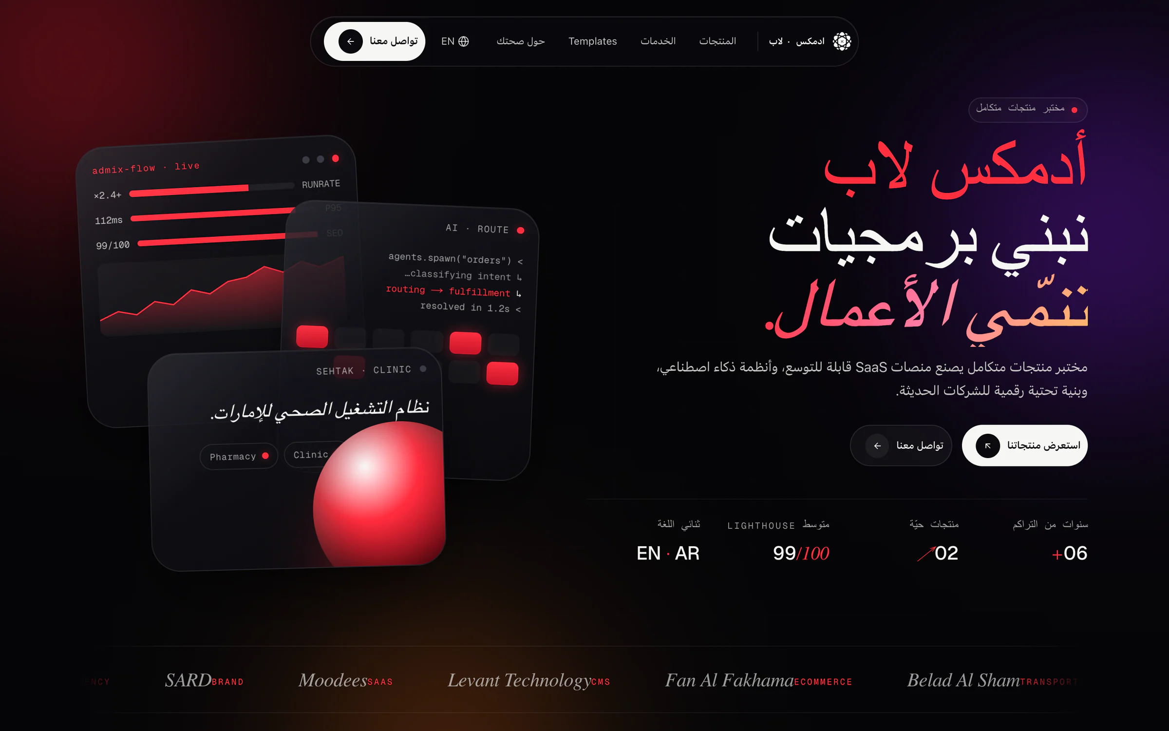 Arabic home page on desktop: the layout mirrored right to left, the Arabic headline on the right, the glass cards on the left and a row of client names along the bottom