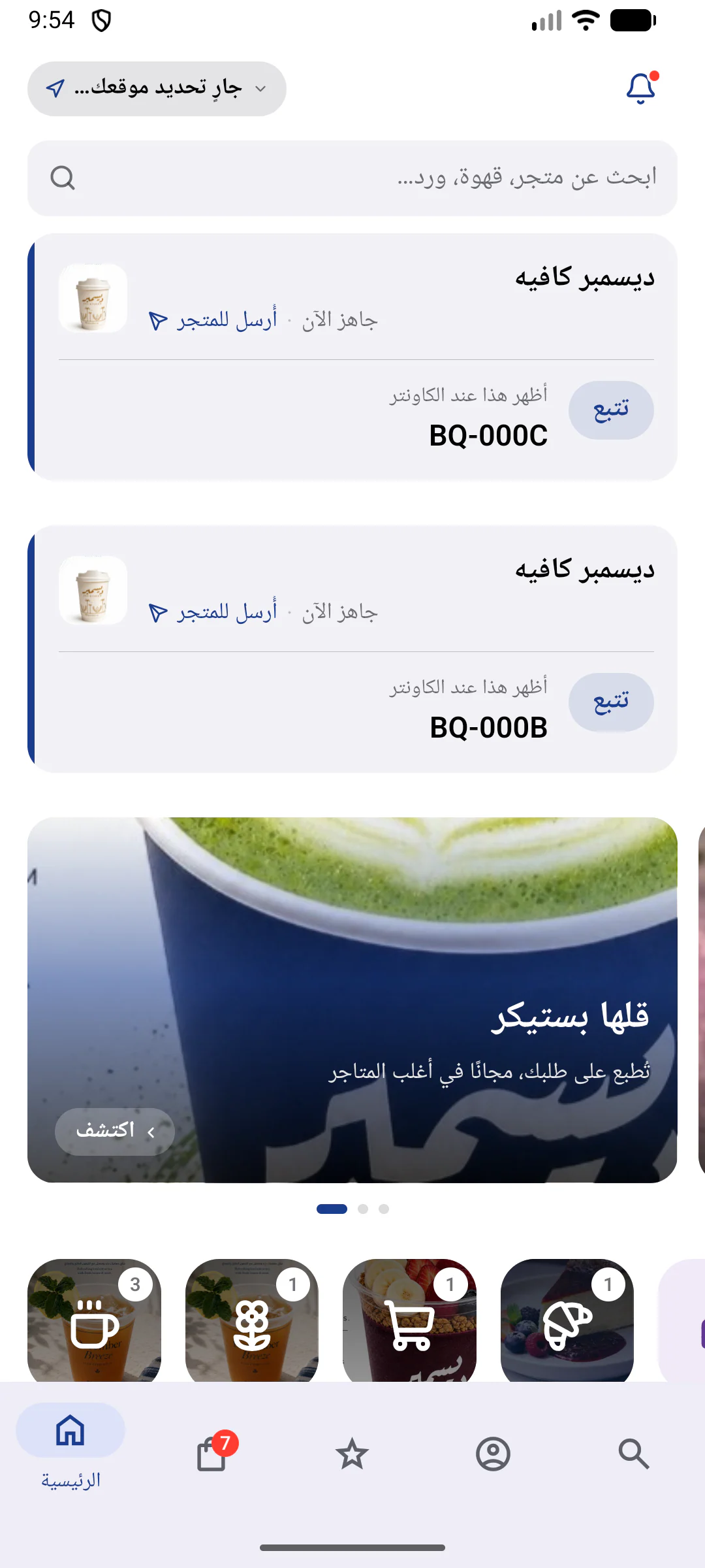 Customer app home in Arabic: search, two active orders from a demo café with the codes to show at the counter, and the sticker banner