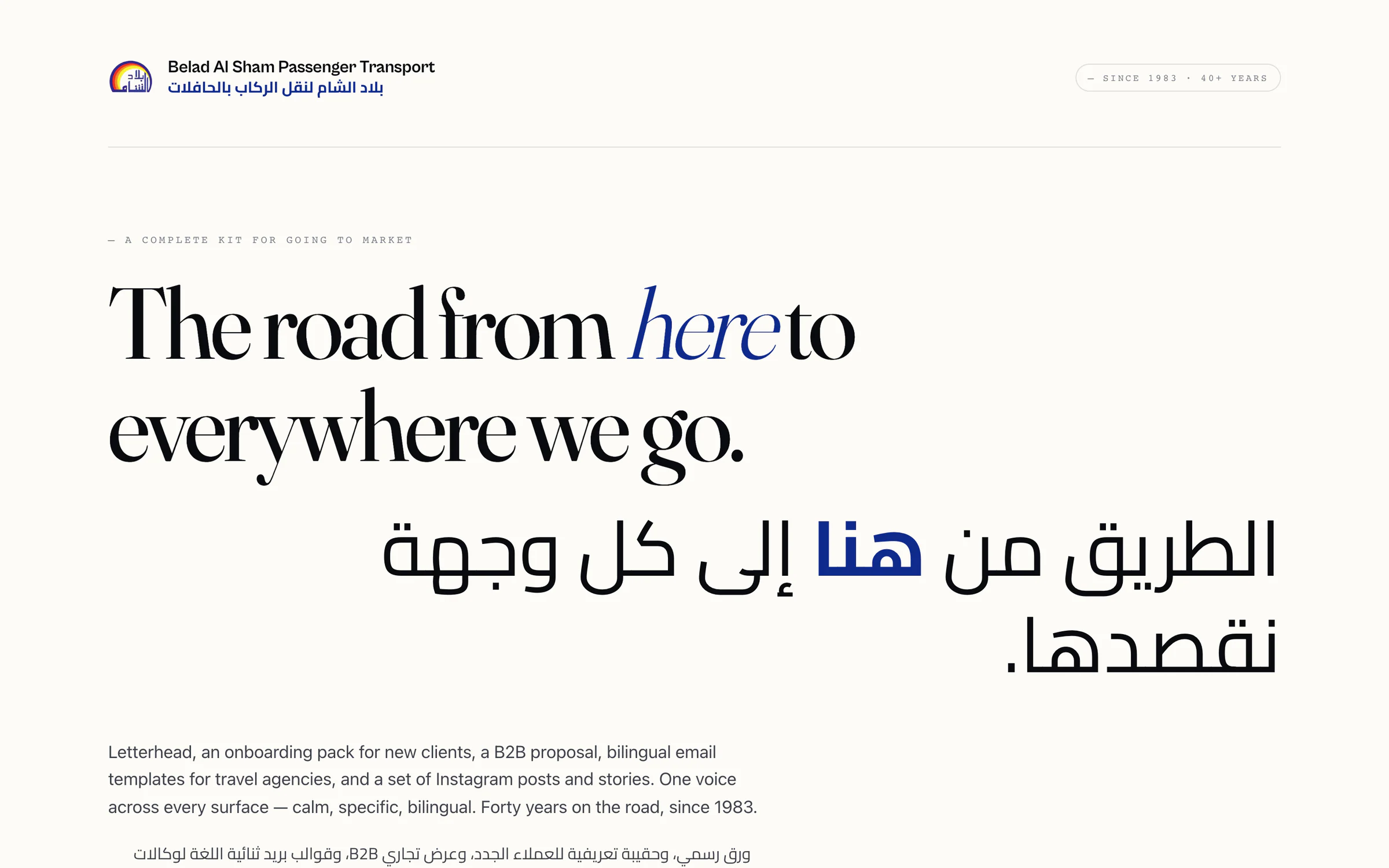 غلاف حقيبة التسويق: عبارة «الطريق من هنا إلى كل وجهة نقصدها» بالإنجليزية والعربية تحت اسم بلاد الشام لنقل الركاب بالحافلات