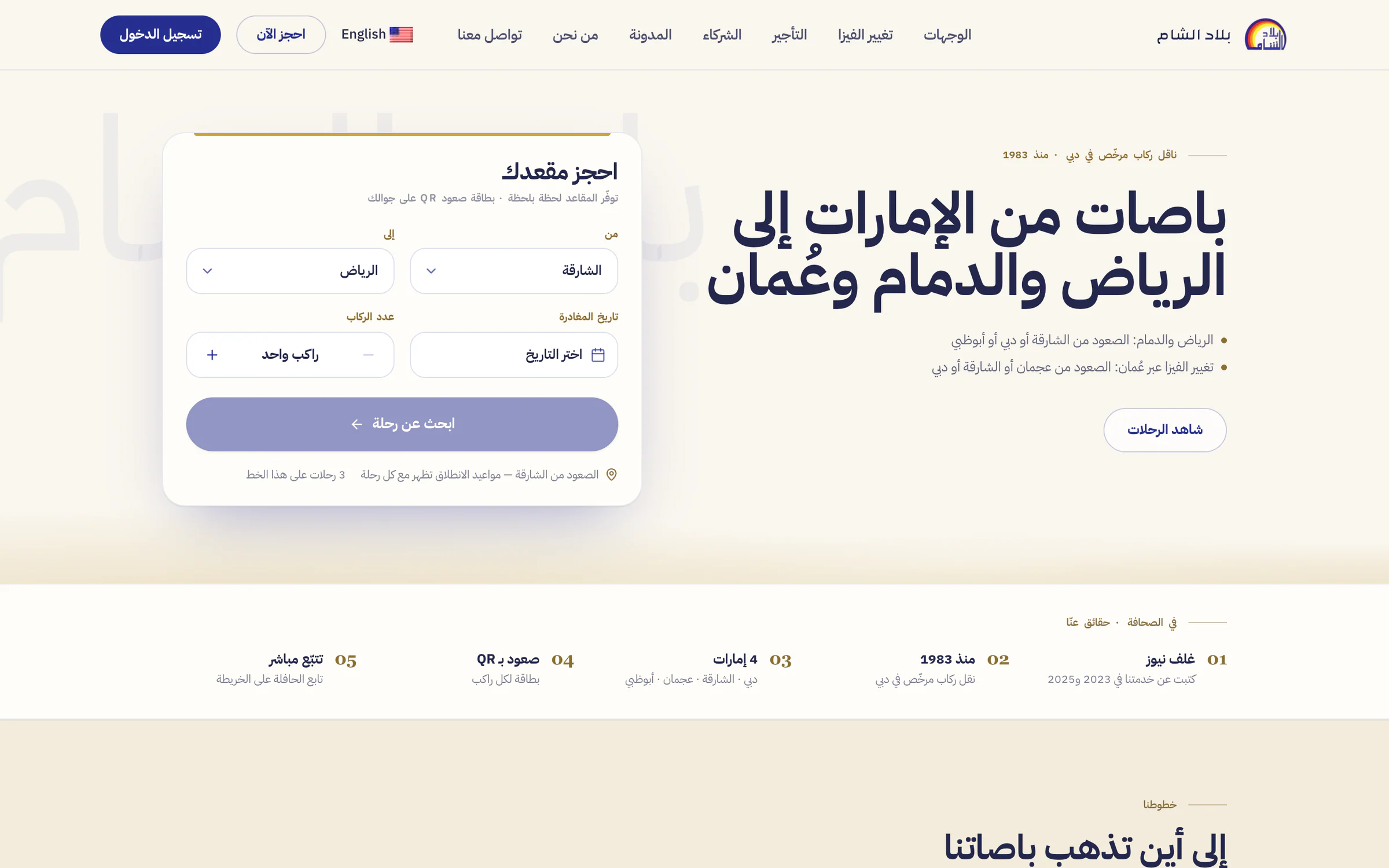الصفحة الرئيسية بالعربية بتخطيط معكوس من اليمين إلى اليسار: العنوان على اليمين وبطاقة الحجز على اليسار