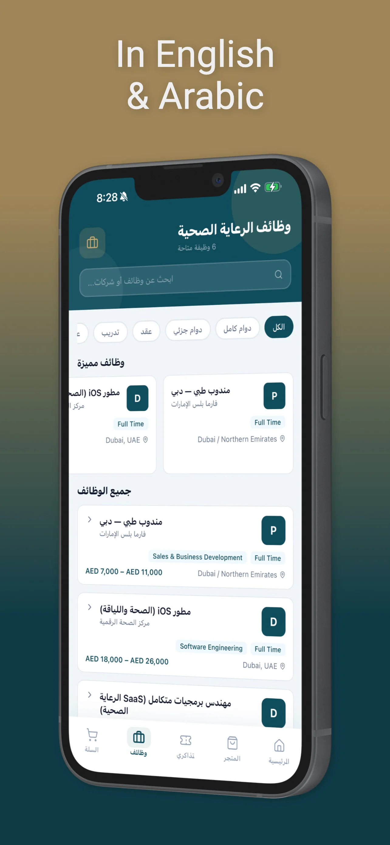 App Store screenshot of the v1 jobs list in Arabic, right to left, with job-type filters and featured jobs