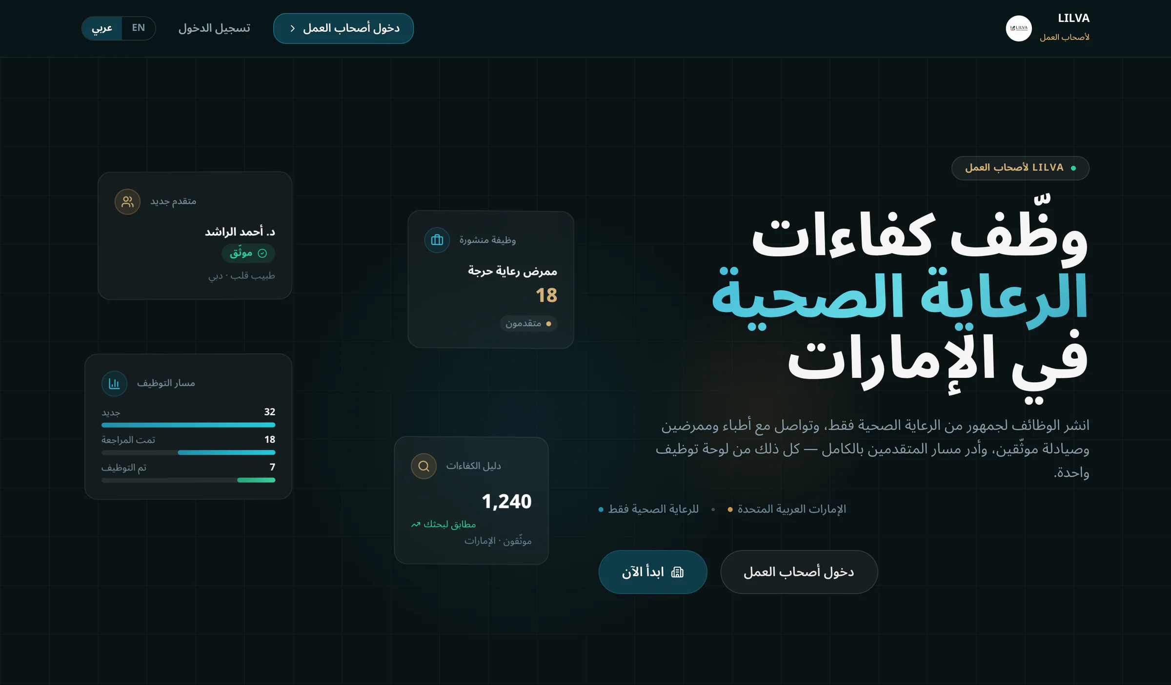 The employer landing page in Arabic, mirrored right to left